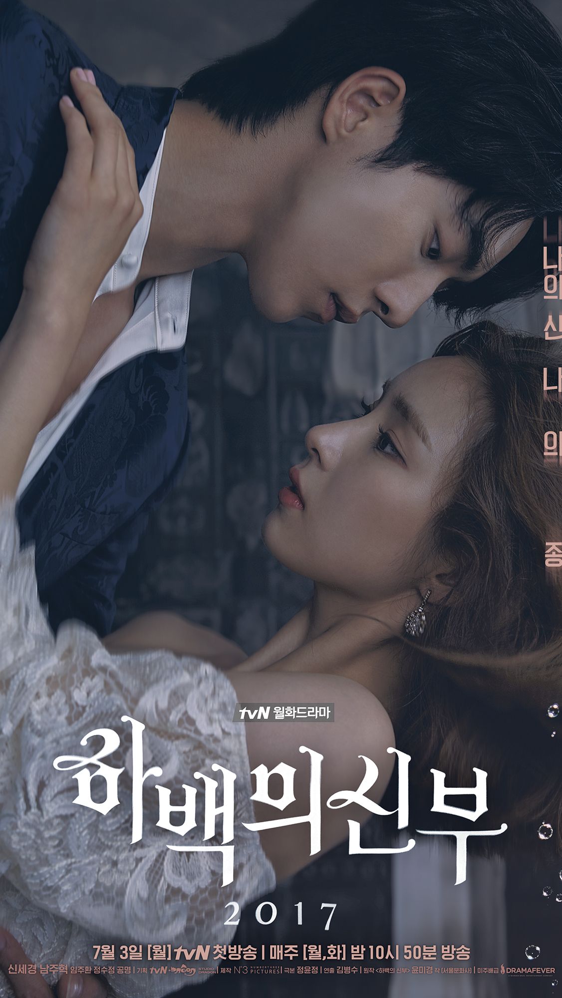 5. The Bride of Habaek (2017)
