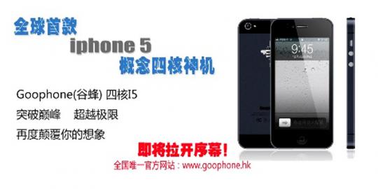 China dahului Apple rilis iPhone 5