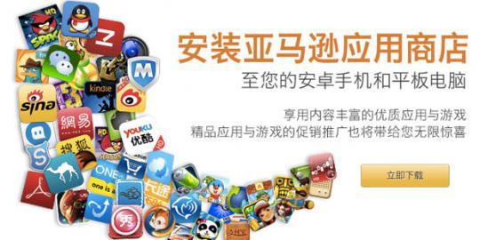 Amazon lebarkan sayap Appstore ke China