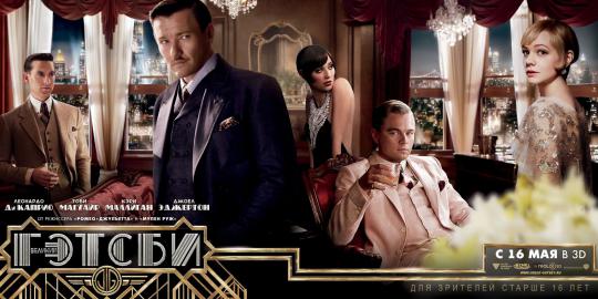 Apa jadinya film The Great Gatsby tanpa efek visual?