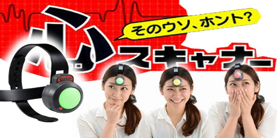 Kokoro Scanner, alat murah pendeteksi kebohongan dari Jepang