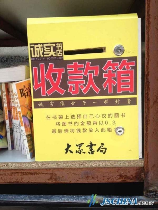 honesty bookstore china