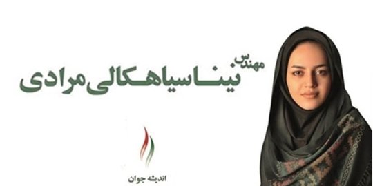 seksi model iran dilarang jadi pejabat kota rev8