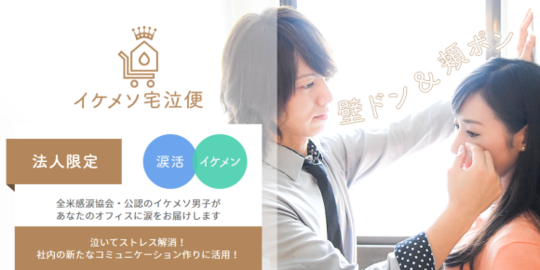 bisa sewa pria tampan untuk hapus air mata