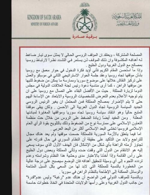 bocoran kawat diplomatik saudi