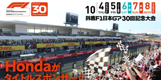 Tahun istimewa, Honda sponsor utama F1 Jepang 2018 di Suzuka