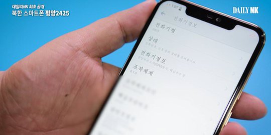 Mengintip Canggihnya Pyongyang 2425, Smartphone Asli Korea Utara