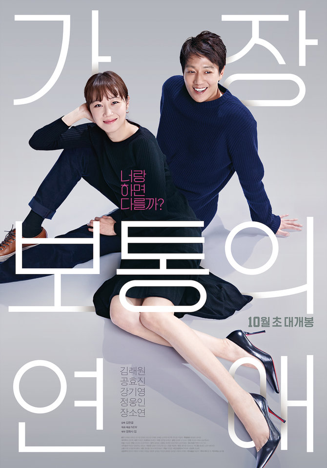 6 Film Korea Lucu Dan Romantis Terbaik Nagih Banget Buat Ditonton Ulang 8745
