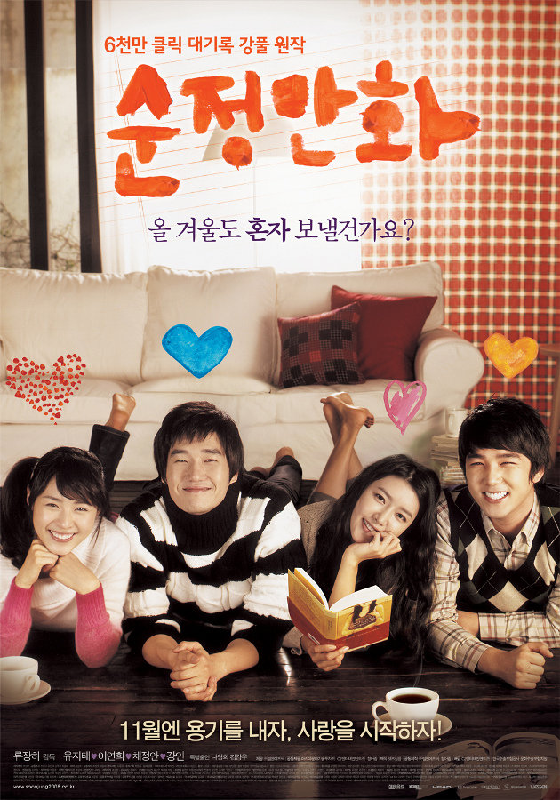 film korea lucu dan romantis