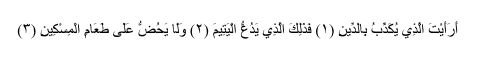 surat al maun ayat 1 3