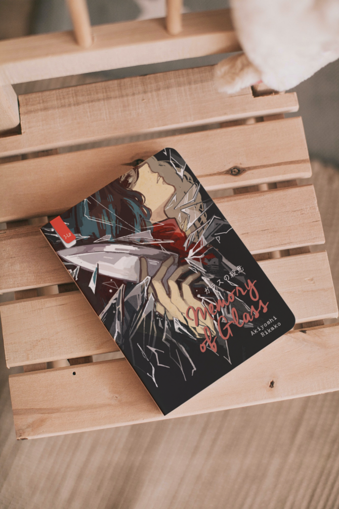 novel rikako akiyoshi