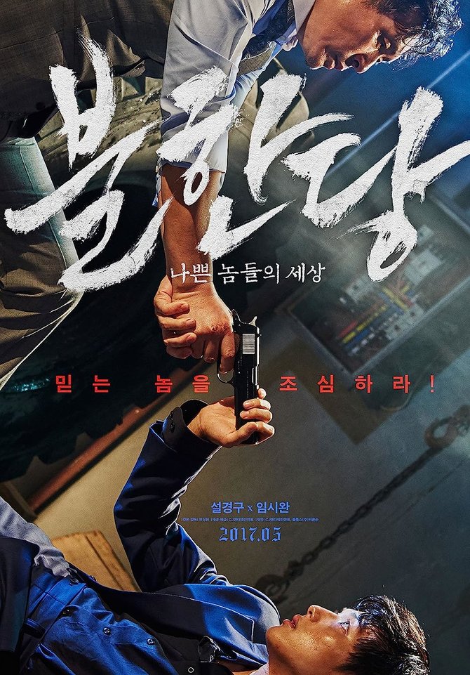 film korea the merciless