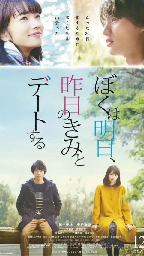 <b>My Tomorrow, Your Yesterday </b>(2016) tells about Takatoshi Minamiyama sees Emi Fukuju and falls in love with her at first sight. They begin to date and enjoy happy days together, but Emi reveals her secret to him.