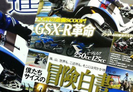 Bocoran foto GSX-R (125-250)