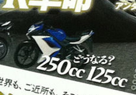 Bocoran foto GSX-R (125-250)