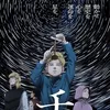 Poster anime Orb: On the Movement of the Earth (2024)