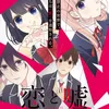 Poster anime Koi to Uso