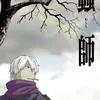 Poster anime Mushishi