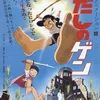 Poster anime Barefoot Gen