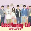 GOOD MORNING CALL