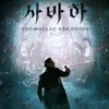 SVAHA: THE SIXTH FINGER