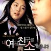 WINDSTRUCK merupakan prequel dari MY SASSY GIRL. Meski nggak sesukses film sebelumnya, kisah Jun Ji Hyun ini bisa dibilang sebagai salah satu kisah paling romantis yang pernah diproduksi di Korea.