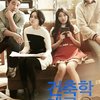 Film Uhm Tae Woong dan Han Ga In yang satu ini begitu melegenda. Kisah cinta segi empat dalam ARCHITECTURE 101 ini diangkat dari sisi yang berbeda dari drama dengan kesan yang tak kekanak-kanakan.