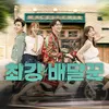 STRONGEST DELIVERYMAN