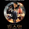 Kingsman: The Secret Service