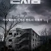 GONJIAM: HAUNTED ASYLUM