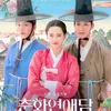 Drama The Scandal of Chun Hwa