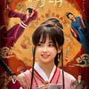 Poster THE RELIC KEEPER 