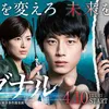SIGNAL: CHOKI MIKAIKETSU JIKEN SOSAHAN