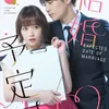 Drama Jepang tentang Kawin Kontrak 