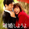 Drama Jepang tentang Kawin Kontrak 