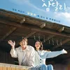 Drama Welcome to Samdal-ri
