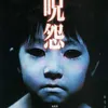 JU-ON: THE GRUDGE