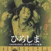 Film Jepang tentang Nuklir