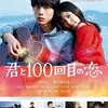 Film The 100th Love With You