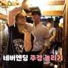 interaksi manis Moon Ga Young dan Cha Eun Woo