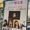 Fan Meeting Kim Soo Hyun di Taiwan