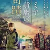 The Miracles of the Namiya General Store
