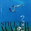 Still the Water 