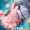 Tian Xu Ning, Drama China, Rekomendasi, aktor china