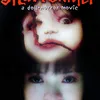 Film Horror Jepang Tema Boneka