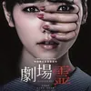 Film Horror Jepang Tema Boneka