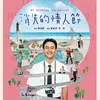 film inspirasi Taiwan 