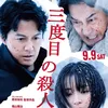 Rekomendasi Film Jepang Dibintangi Suzu Hirose