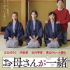 Rekomendasi Film Jepang tentang Ibu