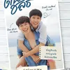 Drama BL Thailand GMMTV